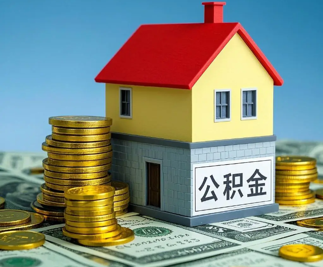 秦皇岛租房提取公积金代办